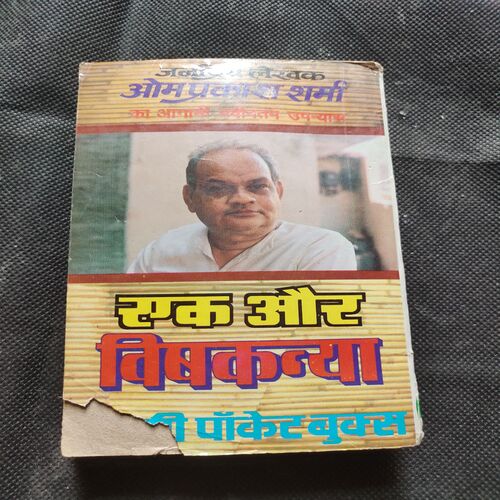 Jagat Gayab .