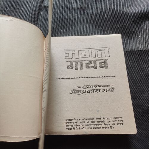 Jagat Gayab .