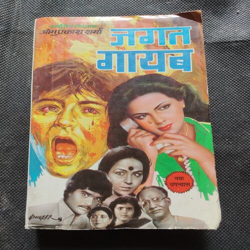 Jagat Gayab .