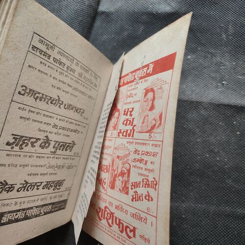 Aadamkhor Janwar .