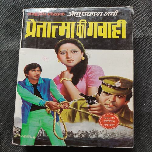 Prettatma Ki Gavahi .