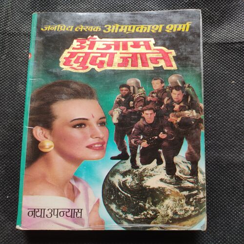 Anjaam Khuda Jaane .