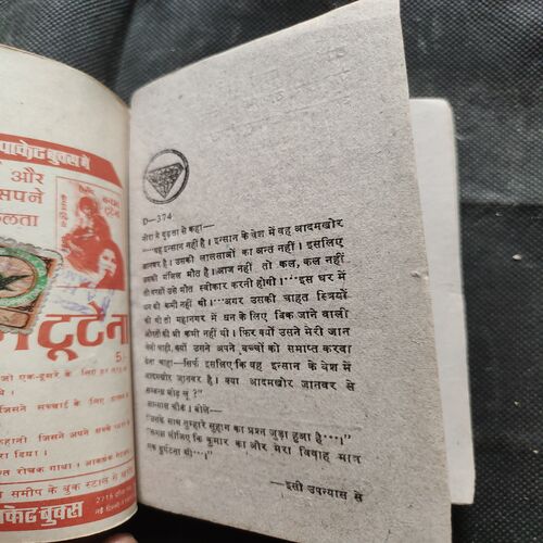Aadamkhor Janwar .