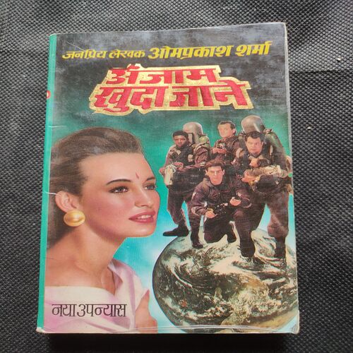 Anjaam Khuda Jaane .
