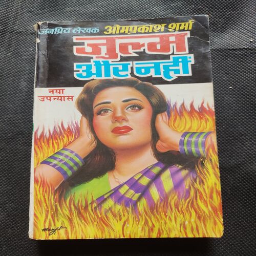 Julm Aur Nahin .