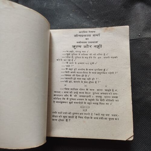 Julm Aur Nahin .