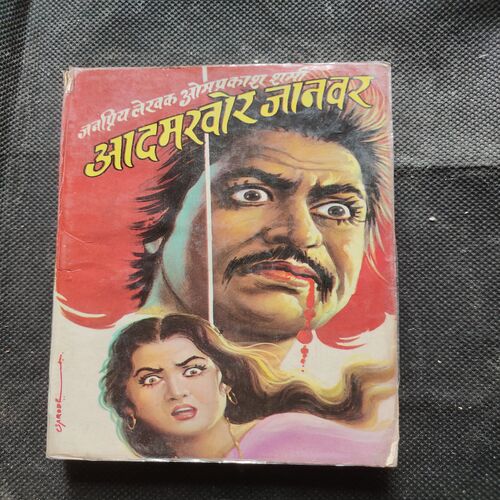 Aadamkhor Janwar .