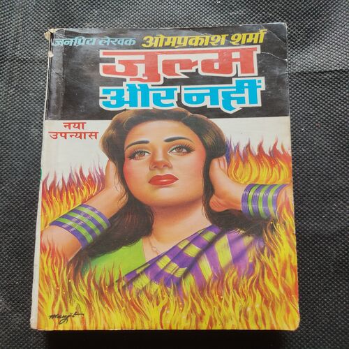 Julm Aur Nahin .