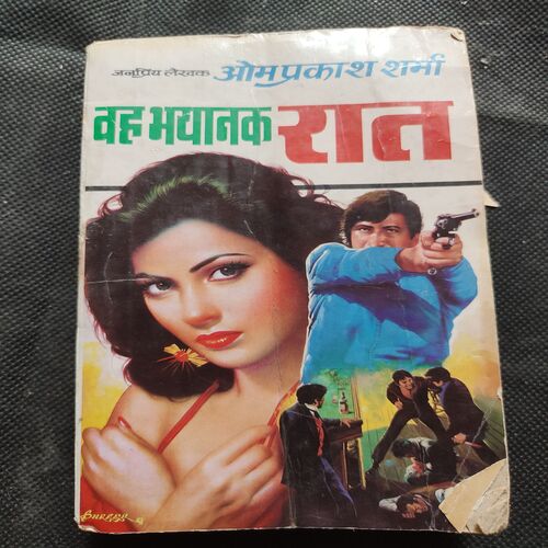 Vah Bhayanak Raat .