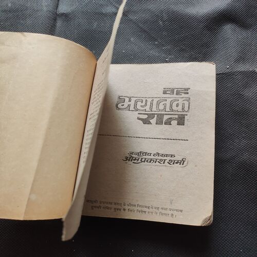Vah Bhayanak Raat .