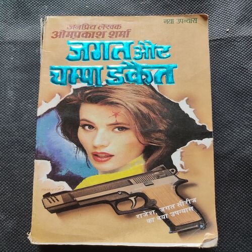 Jagat Aur Champa Dakait .