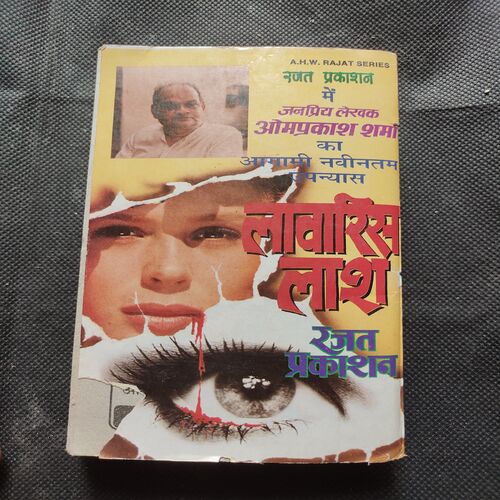 Jagat Aur Champa Dakait .