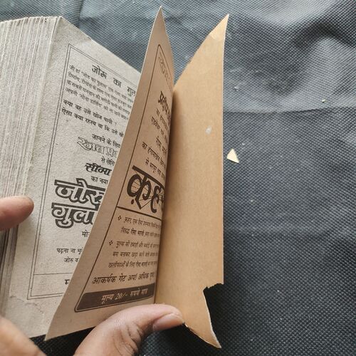 Jagat Aur Champa Dakait .