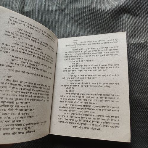 Jagat Aur Champa Dakait .