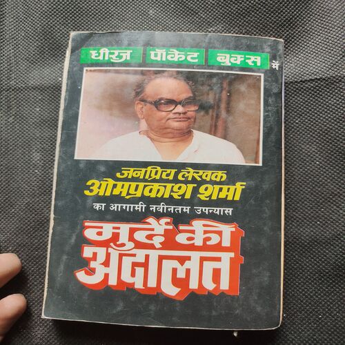 Raat Andheri Thi .