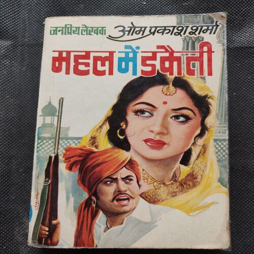 Mahal Mein Dakaiti .