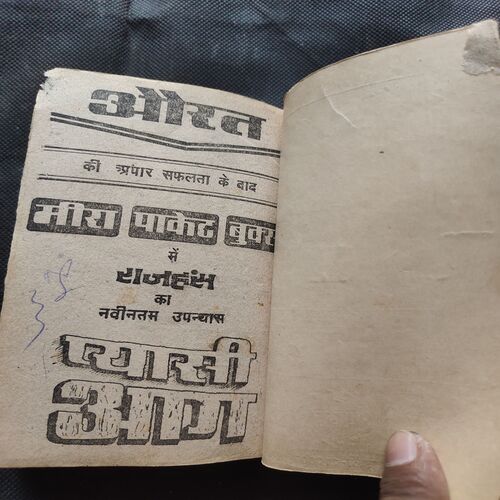 Mahal Mein Dakaiti .
