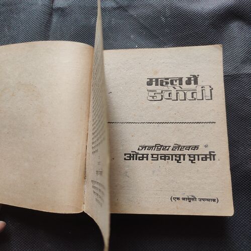 Mahal Mein Dakaiti .