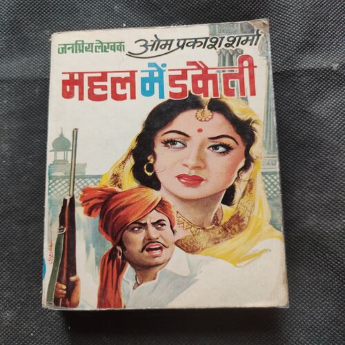 Mahal Mein Dakaiti .