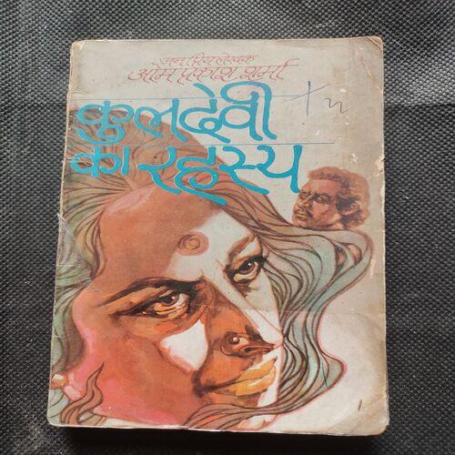 Kuldevi Ka Rahasya .