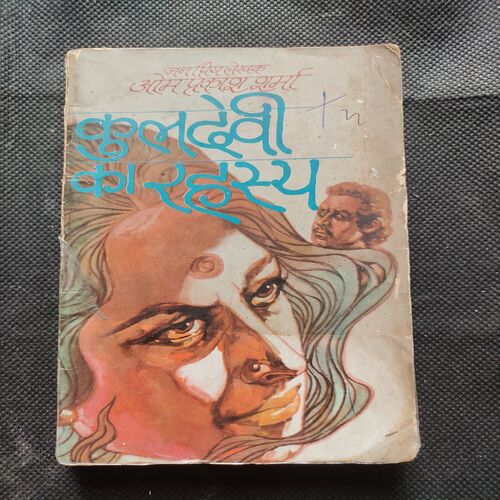 Kuldevi Ka Rahasya .