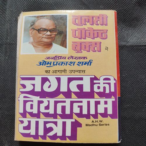 Sona Aur Sagar .