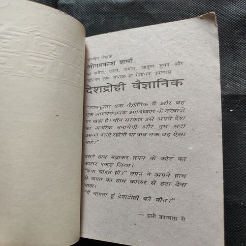 Deashdrohi Vaigyanik .