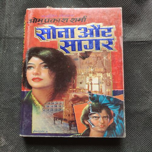 Sona Aur Sagar .