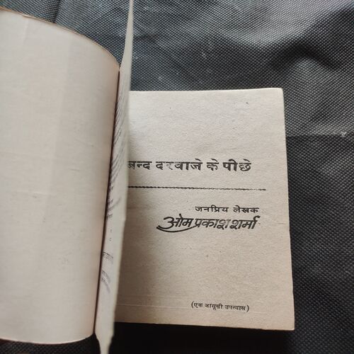 Band Darvaje Ke Piche .