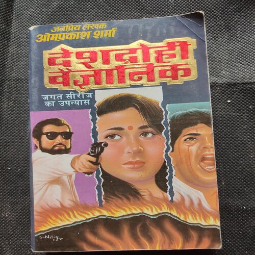 Deashdrohi Vaigyanik .