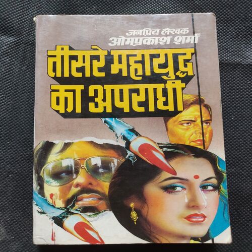 Teesre Mahayuddh Ka Apraadhi .