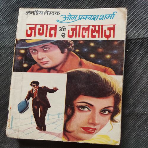 Jagat Aur Jaalsaj .