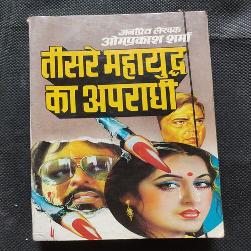 Teesre Mahayuddh Ka Apraadhi .