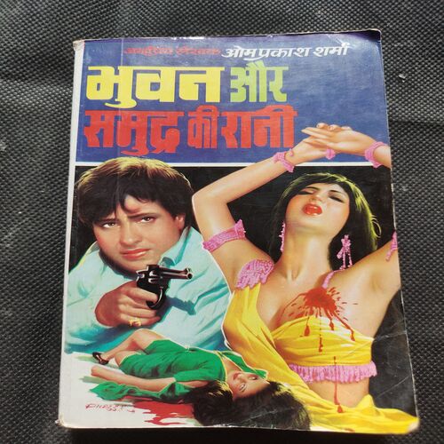 Bhuvan Aur Samudra Ki Rani .