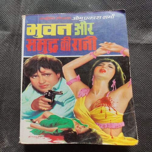 Bhuvan Aur Samudra Ki Rani .