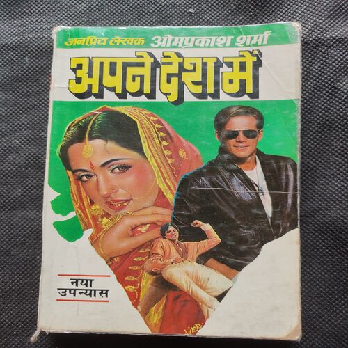 Apne Desh Mein .