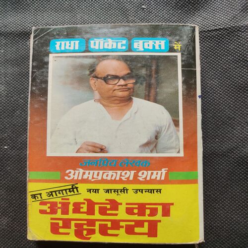 Apne Desh Mein .