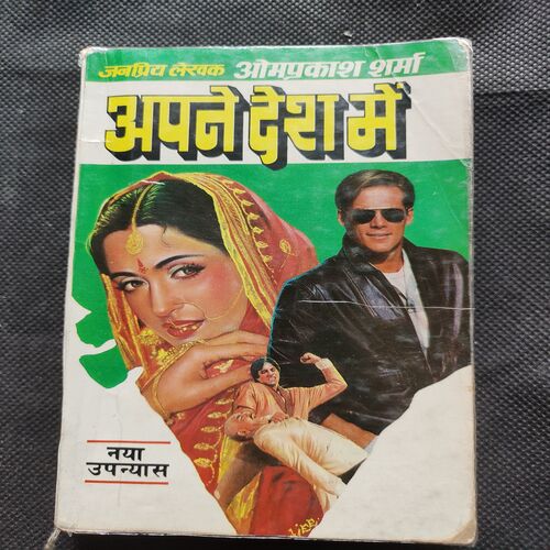 Apne Desh Mein .