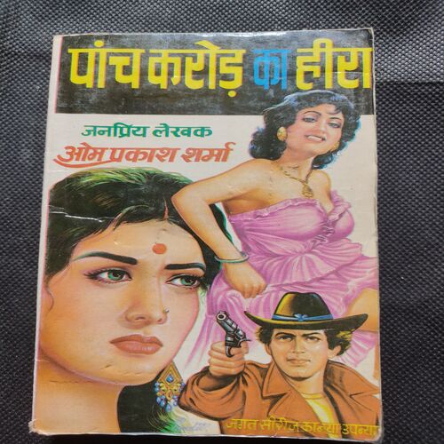 5 Crore Ka Hira .