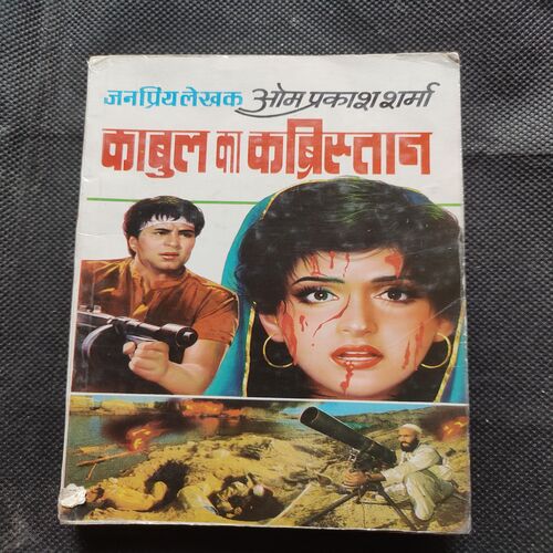 Kabul Ka kabristan .