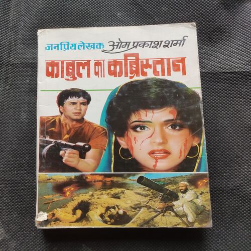 Kabul Ka kabristan .