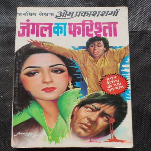 Jungle Ka Farishta .