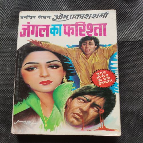 Jungle Ka Farishta .
