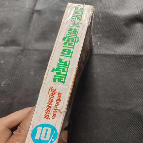 Jagat Aur Kahira Ka Jadugar .