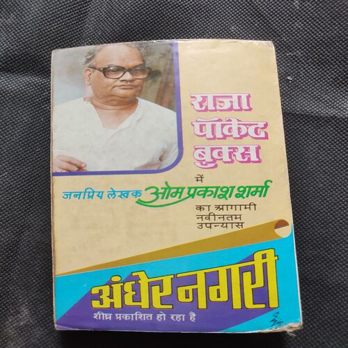 Jagat Aur Kahira Ka Jadugar .
