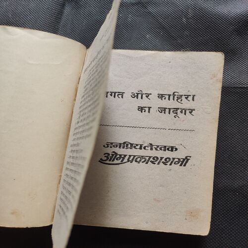 Jagat Aur Kahira Ka Jadugar .