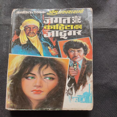 Jagat Aur Kahira Ka Jadugar .