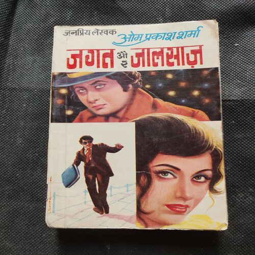 Jagat Aur Jaalsaj .