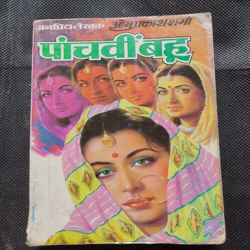 Paanchvi Bahu .