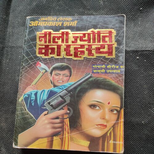 Neeli Jyoti Ka Rahasya .